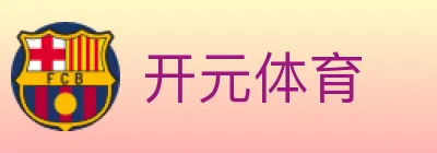 开元体育 logo